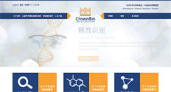 Desktop Screenshot of crownbiochina.com